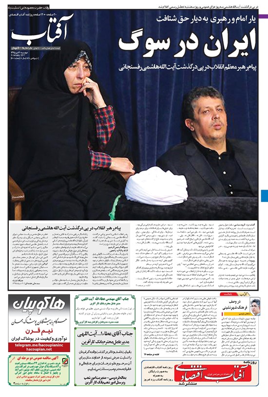 تصویر جلد کتاب آفتاب یزد - ۲۰ دی ۱۳۹۵