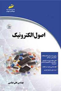 کتاب اصول الکترونیک اثر علی عباسی