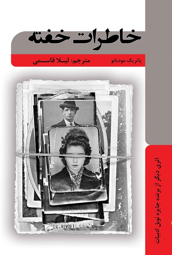 تصویر جلد کتاب خاطرات خفته