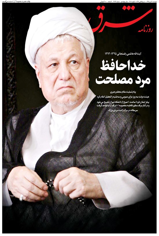 تصویر جلد کتاب شرق - ۱۳۹۵ دوشنبه ۲۰ دي