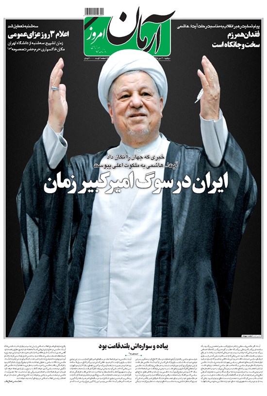 تصویر جلد کتاب آرمان - ۱۳۹۵ دوشنبه ۲۰ دي