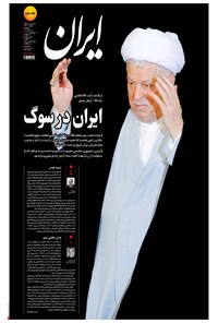 تصویر جلد کتاب ایران - ۱۳۹۵ دوشنبه ۲۰ دي