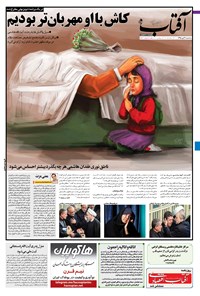 تصویر جلد کتاب آفتاب یزد - ۲۱ دی ۱۳۹۵