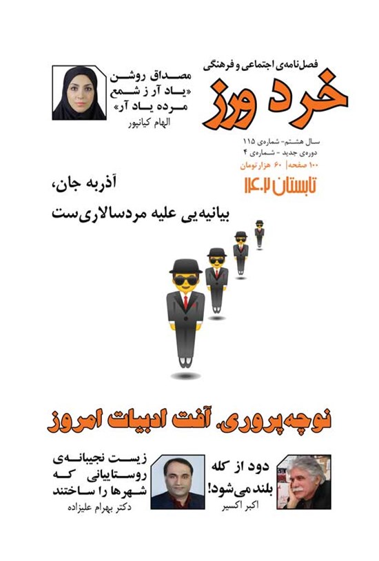 تصویر جلد کتاب فصلنامه خرد ورز ـ شماره ۱۱۵ ـ تابستان ۱۴۰۲