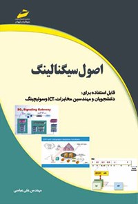 کتاب اصول سیگنالینگ اثر علی عباسی