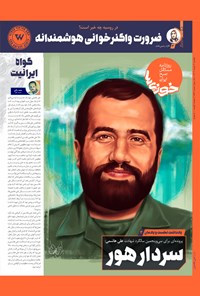 تصویر جلد کتاب روزنامه سراسری خوزی ها ـ شماره ۵۷۳ ـ یک شنبه ۴ تیرماه ۱۴۰۲