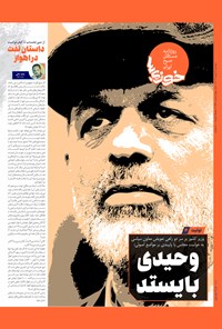 تصویر جلد کتاب روزنامه سراسری خوزی ها ـ شماره ۵۷۴ ـ دوشنبه ۵ تیرماه ۱۴۰۲