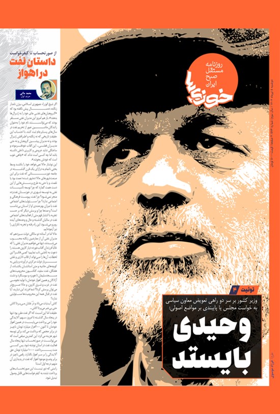 تصویر جلد کتاب روزنامه سراسری خوزی ها ـ شماره ۵۷۴ ـ دوشنبه ۵ تیرماه ۱۴۰۲