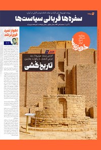 تصویر جلد کتاب روزنامه سراسری خوزی ها ـ شماره ۵۷۵ ـ سه شنبه ۶ تیرماه ۱۴۰۲