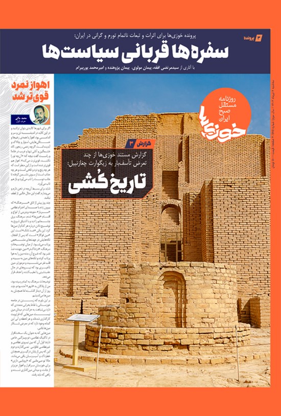 تصویر جلد کتاب روزنامه سراسری خوزی ها ـ شماره ۵۷۵ ـ سه شنبه ۶ تیرماه ۱۴۰۲