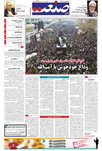تصویر جلد کتاب جهان صنعت - ۲۲ دی ۱۳۹۵