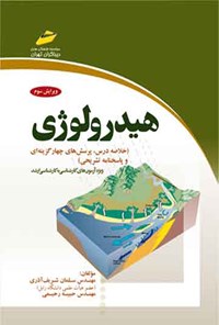 تصویر جلد کتاب هیدرولوژی