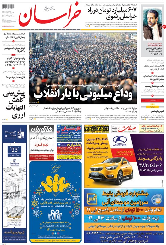 تصویر جلد کتاب خراسان - ۱۳۹۵ چهارشنبه ۲۲ دي