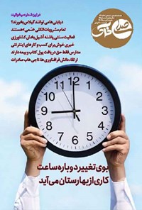 تصویر جلد کتاب هفته نامه صدای خاک ـ شماره ۱۱۹ ـ شنبه ۱۰ تیرماه ۱۴۰۲