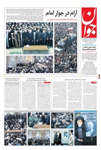 تصویر جلد کتاب جوان - چهارشنبه ۲۲ دی ۱۳۹۵