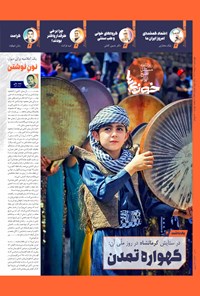 تصویر جلد کتاب روزنامه سراسری خوزی ها ـ شماره ۵۷۶ ـ چهارشنبه ۷ تیرماه ۱۴۰۲