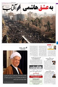 تصویر جلد کتاب آفتاب یزد - ۲۲ دی ۱۳۹۵