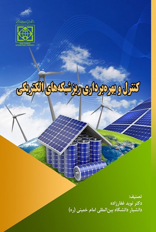 تصویر جلد کتاب کنترل و بهره برداری ریزشبکه های الکتریکی