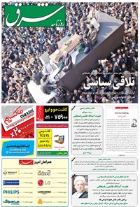 تصویر جلد کتاب شرق - ۱۳۹۵ چهارشنبه ۲۲ دي