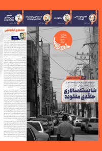 تصویر جلد کتاب روزنامه سراسری خوزی ها ـ شماره ۵۷۸ ـ یک شنبه ۱۱ تیرماه ۱۴۰۲
