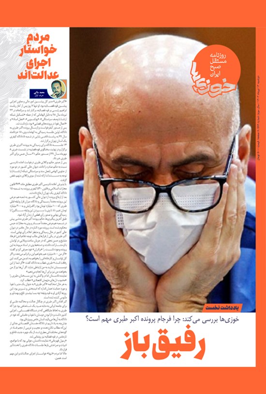 تصویر جلد کتاب روزنامه سراسری خوزی ها ـ شماره ۵۷۹ ـ دوشنبه ۱۲ تیرماه ۱۴۰۲