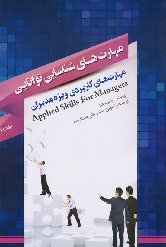 تصویر جلد کتاب مهارتهای شناسایی توانایی