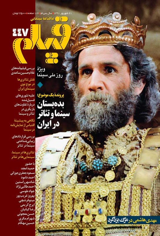 تصویر جلد کتاب ماهنامه فیلم ـ شماره ۴۴۷ ـ شهریورماه ۱۳۹۱