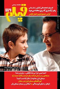 تصویر جلد کتاب ماهنامه فیلم ـ شماره ۴۴۹ ـ آبان ماه ۱۳۹۱