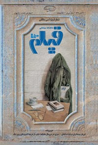 تصویر جلد کتاب ماهنامه فیلم ـ شماره ۴۵۰ ـ آبان ماه ۱۳۹۱