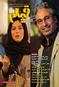 تصویر جلد کتاب ماهنامه فیلم ـ شماره ۴۵۱ ـ آذرماه ۱۳۹۱