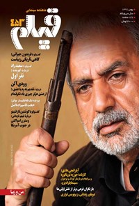 تصویر جلد کتاب ماهنامه فیلم ـ شماره ۴۵۳ ـ بهمن ماه ۱۳۹۱