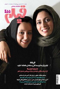 تصویر جلد کتاب ماهنامه فیلم ـ شماره ۴۵۵ ـ اسفندماه ۱۳۹۱