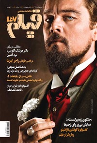 تصویر جلد کتاب ماهنامه فیلم ـ شماره ۴۵۷ ـ اردیبهشت ماه ۱۳۹۲