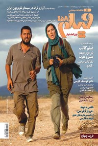 تصویر جلد کتاب ماهنامه فیلم ـ شماره ۴۵۸ ـ اردیبهشت ماه ۱۳۹۲