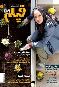 تصویر جلد کتاب ماهنامه فیلم ـ شماره ۴۵۹ ـ خردادماه ۱۳۹۲