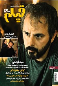 تصویر جلد کتاب ماهنامه فیلم ـ شماره ۴۶۰ ـ تیرماه ۱۳۹۲