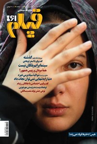 تصویر جلد کتاب ماهنامه فیلم ـ شماره ۴۶۱ ـ مردادماه ۱۳۹۲