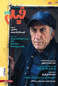 تصویر جلد کتاب ماهنامه فیلم ـ شماره ۴۶۲ ـ شهریورماه ۱۳۹۲