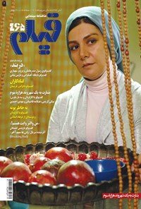 تصویر جلد کتاب ماهنامه فیلم ـ شماره ۴۶۵ ـ آبان ماه ۱۳۹۲
