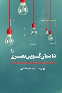 کتاب داستان گویی بصری اثر بروس بلاک