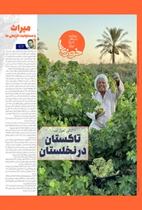 تصویر جلد کتاب روزنامه سراسری خوزیها ـ شماره ۵۸۰ ـ سه شنبه ۱۳ تیرماه ۱۴۰۲