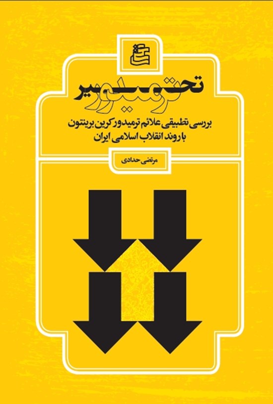 تصویر جلد کتاب تحیر ترمیدور