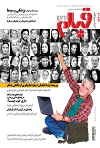تصویر جلد کتاب ماهنامه فیلم ـ شماره ۴۶۶ ـ آبان ماه ۱۳۹۲