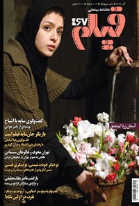 تصویر جلد کتاب ماهنامه فیلم ـ شماره ۴۶۷ ـ آذرماه ۱۳۹۲