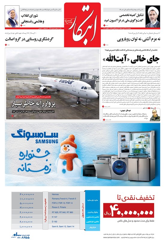 تصویر جلد کتاب ابتکار - ۲۳ دی ۱۳۹۵