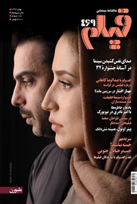 تصویر جلد کتاب ماهنامه فیلم ـ شماره ۴۶۹ ـ بهمن ماه ۱۳۹۲