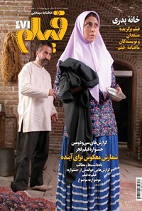 تصویر جلد کتاب ماهنامه فیلم ـ شماره ۴۷۱ ـ اسفندماه ۱۳۹۲