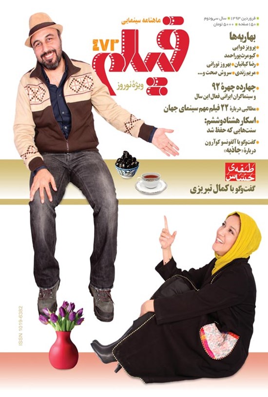 تصویر جلد کتاب ماهنامه فیلم ـ شماره ۴۷۲ ـ فروردین ماه ۱۳۹۳