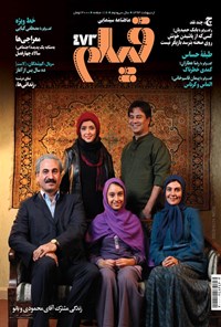 تصویر جلد کتاب ماهنامه فیلم ـ شماره ۴۷۳ ـ اردیبهشت ماه ۱۳۹۳