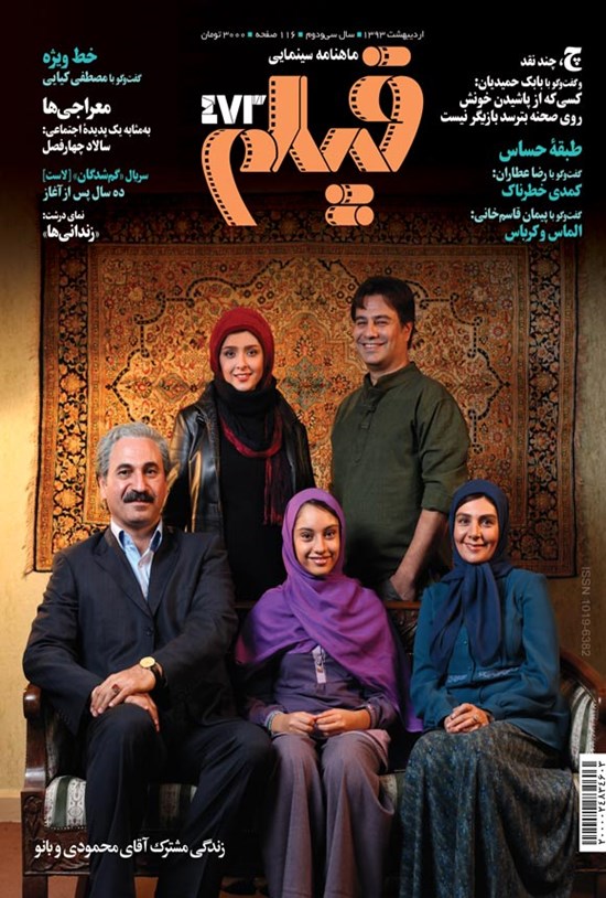 تصویر جلد کتاب ماهنامه فیلم ـ شماره ۴۷۳ ـ اردیبهشت ماه ۱۳۹۳